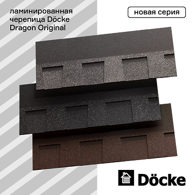 Docke представляет новую ламинированную черепицу Dragon Original